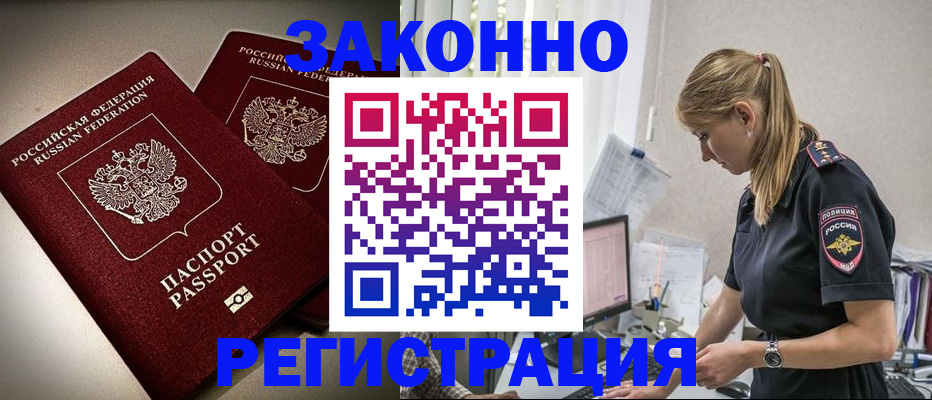 прописка для школы в Владивостоке