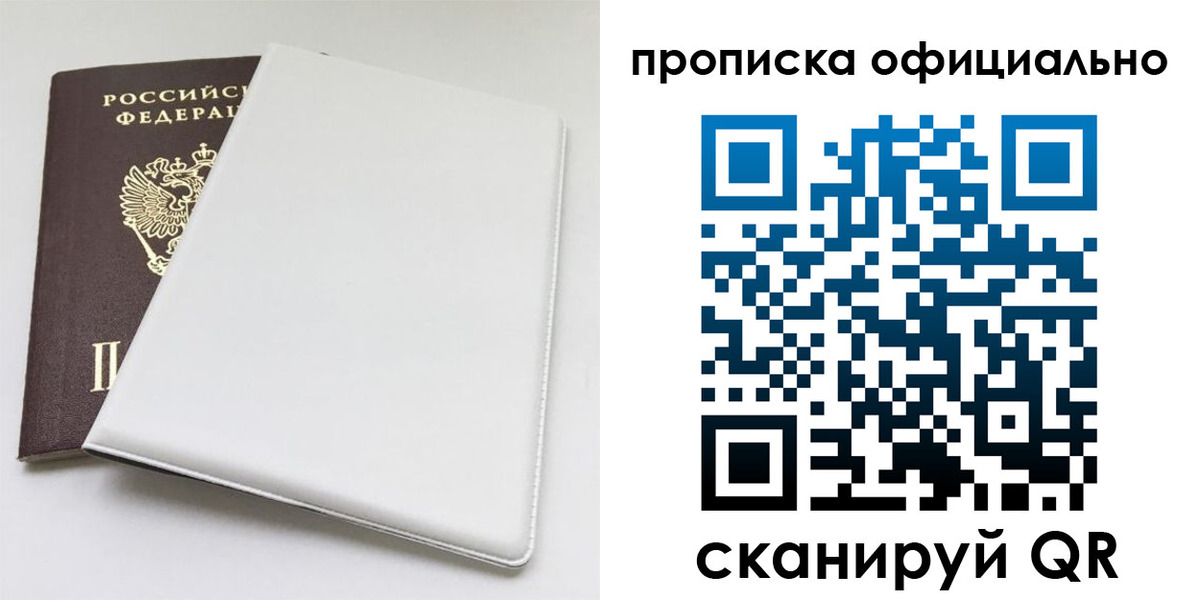 прописка в Владивостоке