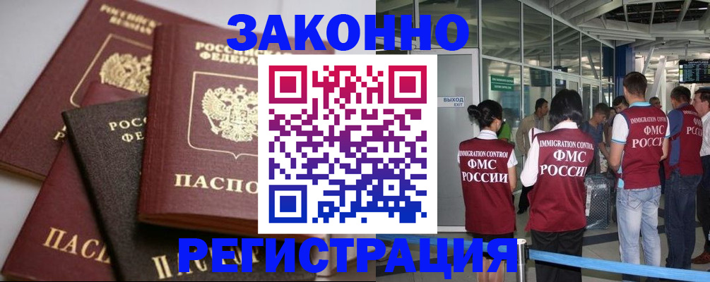 купить прописку в Владивостоке