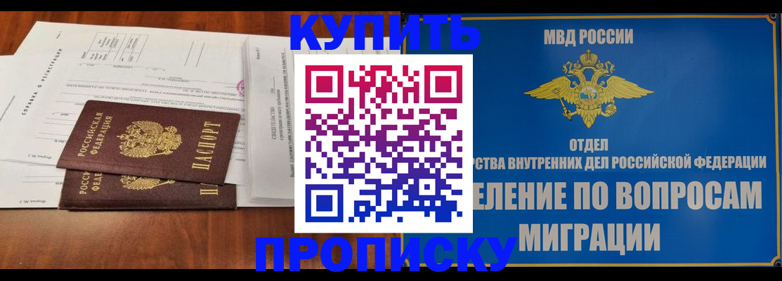 прописка в квартире в Владивостоке