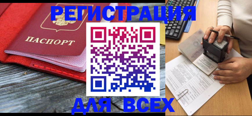 временная регистрация собственник в Владивостоке