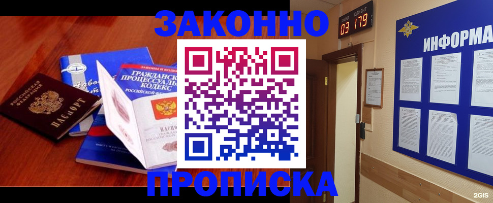 прописка законно в Владивостоке