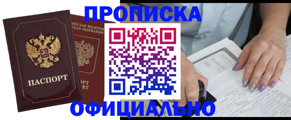 прописка ребенка в Владивостоке