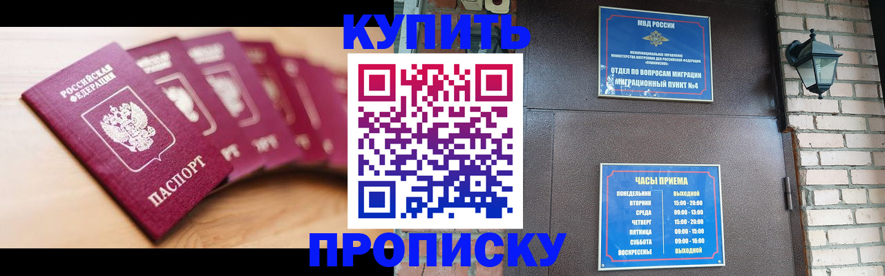 прописка для работы в Владивостоке